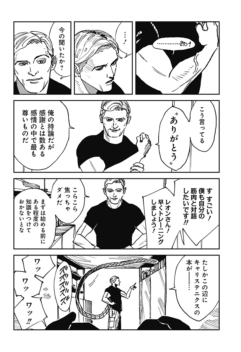 MAD (Yusuke Otori) - Chapter 24.5 - Page 4